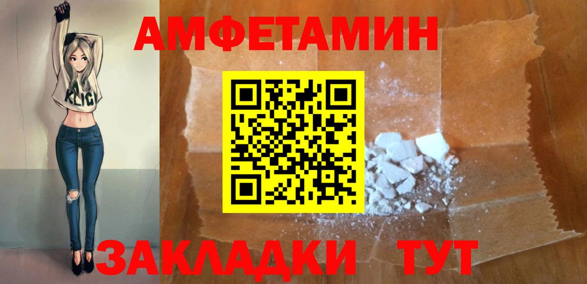 АМФЕТАМИН Розовый  Вход с VPN  АМФЕТАМИН  Калининград 