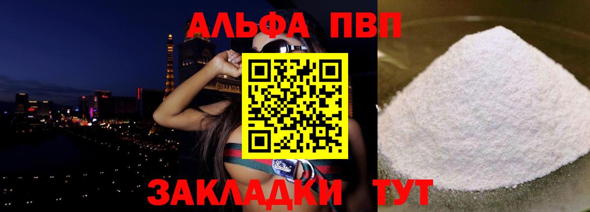 A-PVP СК  Alfa_PVP Crystall  Alfa_PVP  Калининград  Вход с VPN 