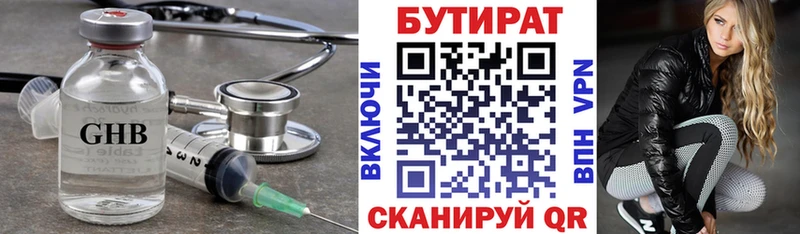 Бутират жидкий экстази  Калининград 