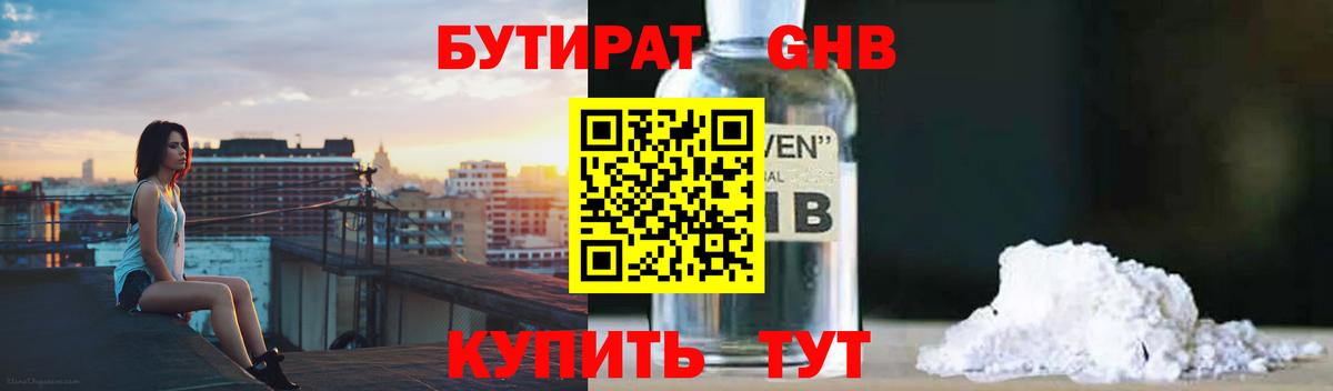 Бутират 1.4BDO  БУТИРАТ  Калининград  Вход с VPN 