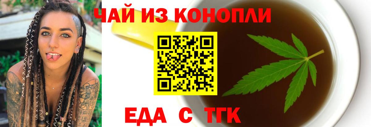 Еда ТГК конопля  Вход с VPN  Калининград 