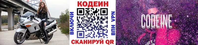 Codein напиток Lean (лин)  Калининград 