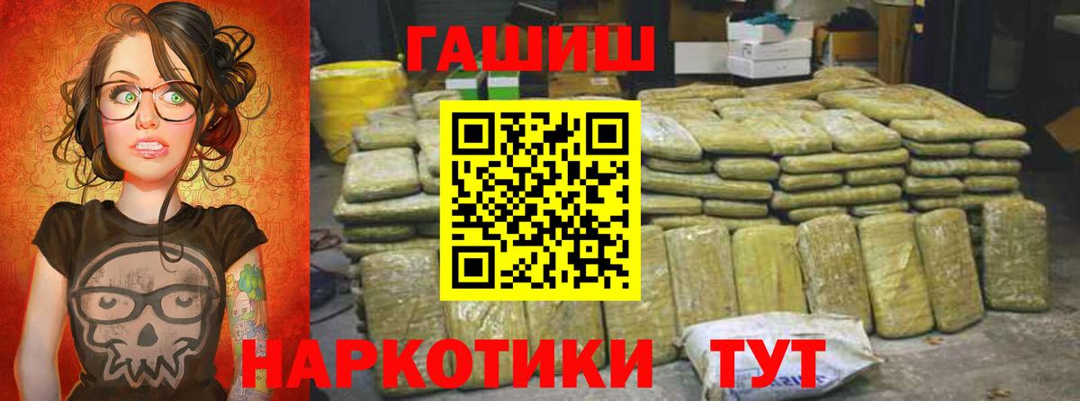ГАШ VHQ  ГАШ 40% ТГК  Вход с VPN  Калининград 