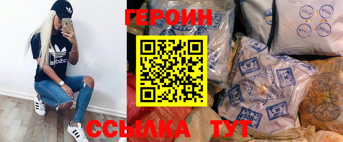ГЕРОИН  Вход с VPN  Калининград  Героин афганец 