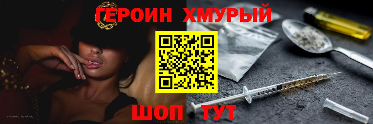 Героин Афган Калининград