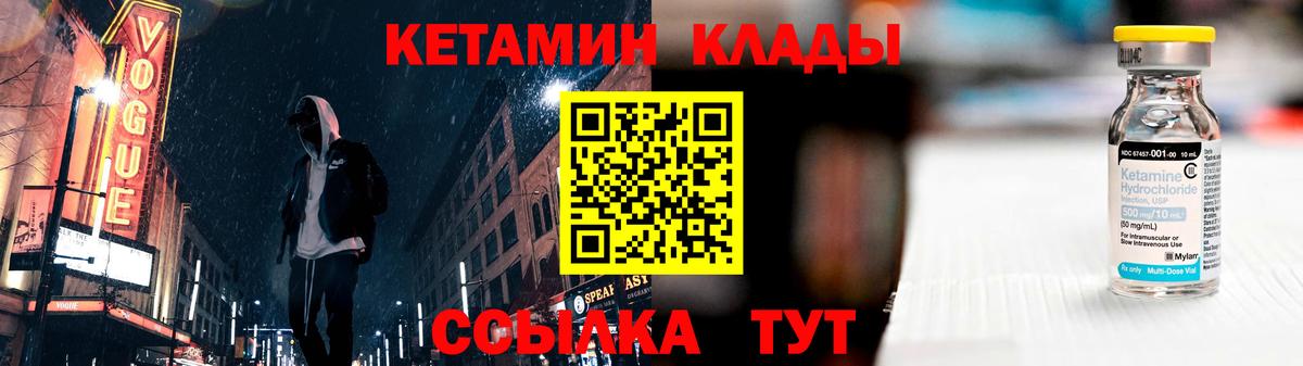Кетамин ketamine Калининград