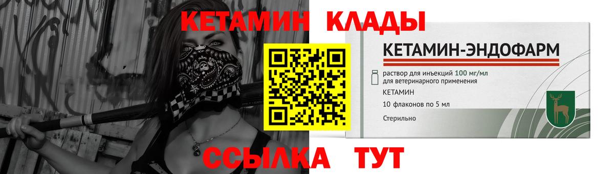КЕТАМИН ketamine  Вход с VPN  Кетамин VHQ  Калининград 
