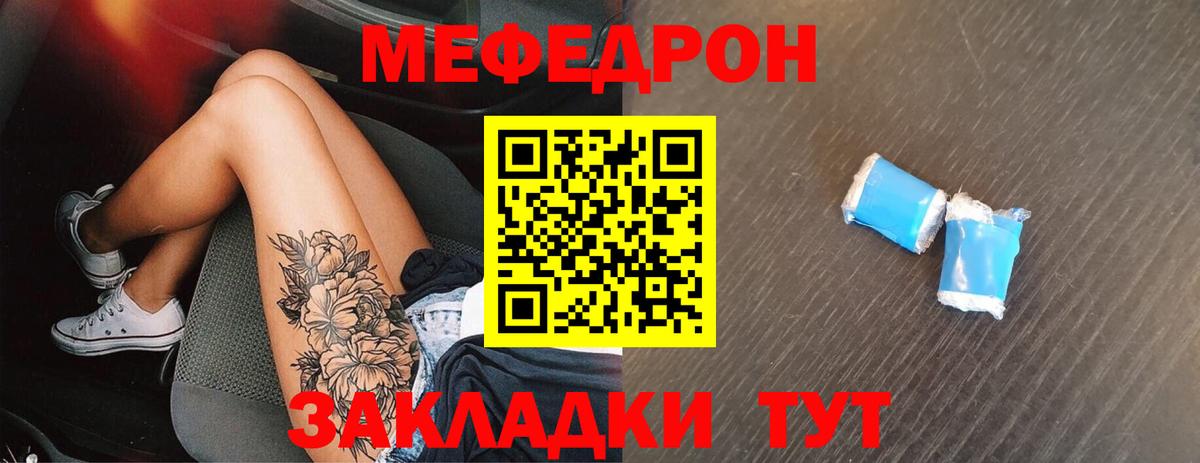 Меф мяу мяу  Калининград