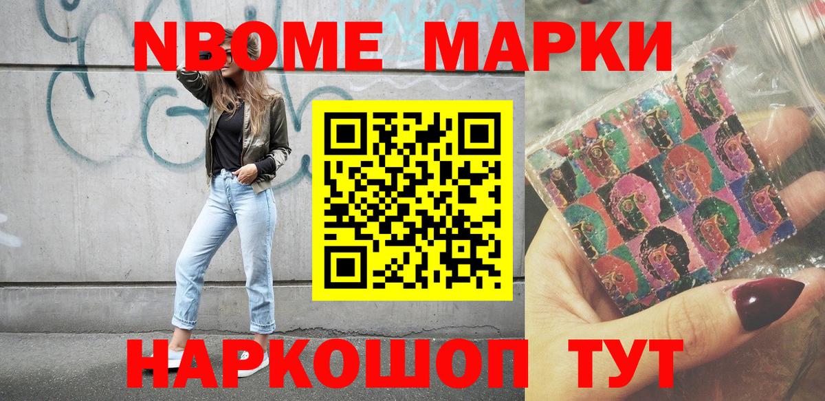 Марки NBOMe 1500мкг  Наркотические марки  Калининград  Вход с VPN 